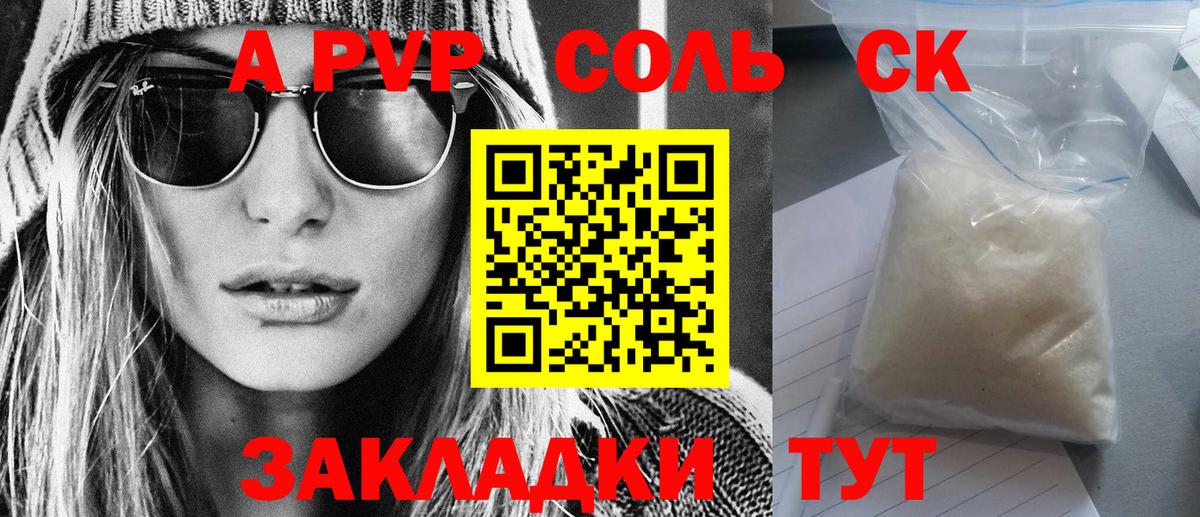 APVP СК  A-PVP кристаллы  сколько стоит  Тихорецк  А ПВП СК  Вход с VPN 