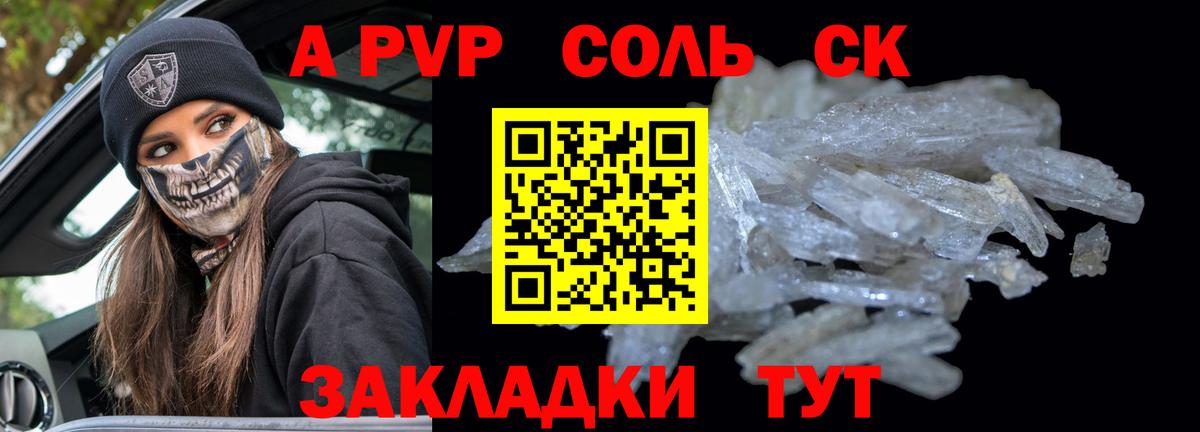 А ПВП Соль Тихорецк