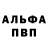 Альфа ПВП мука ec. draft