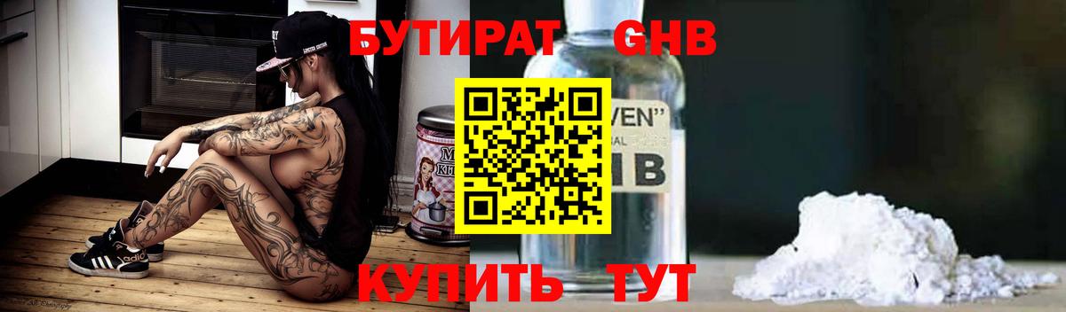 Тихорецк  БУТИРАТ вода  Бутират  Вход с VPN 