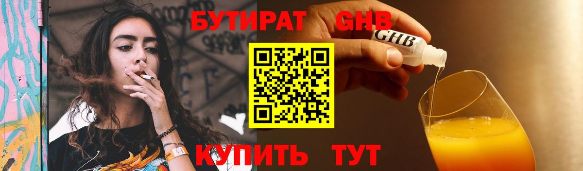 Бутират оксана Тихорецк
