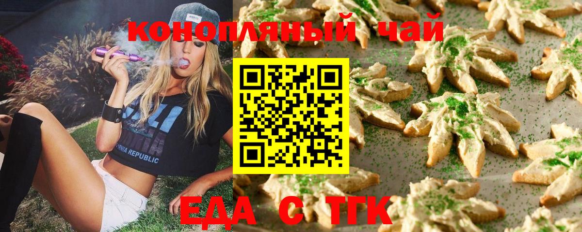 Тихорецк  Cannafood конопля  Вход с VPN 