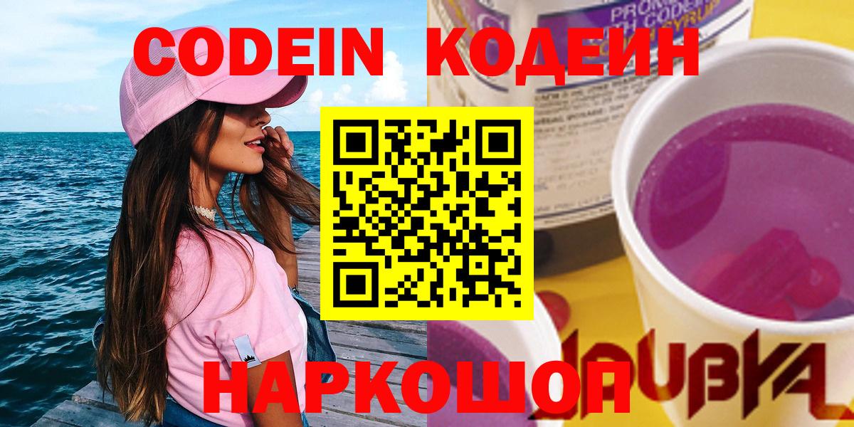 Кодеин напиток Lean (лин) Тихорецк