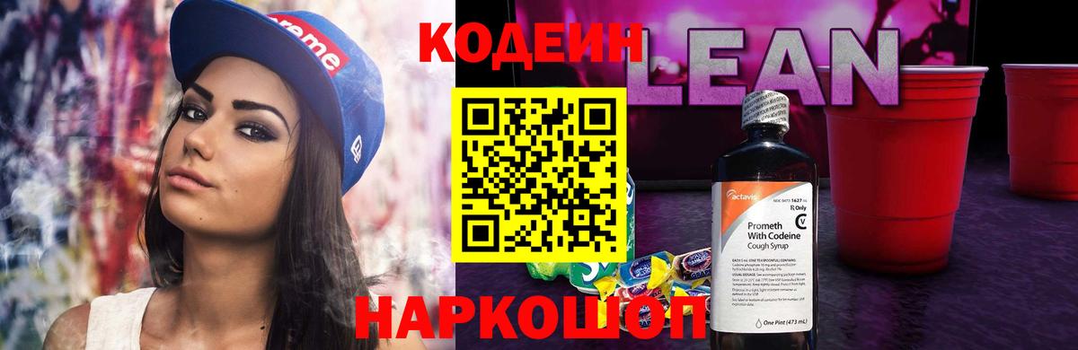 Кодеин Purple Drank  Кодеин Purple Drank  Тихорецк  Вход с VPN 
