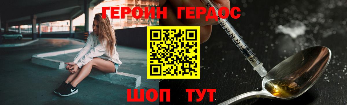 ГЕРОИН VHQ  Вход с VPN  Тихорецк 
