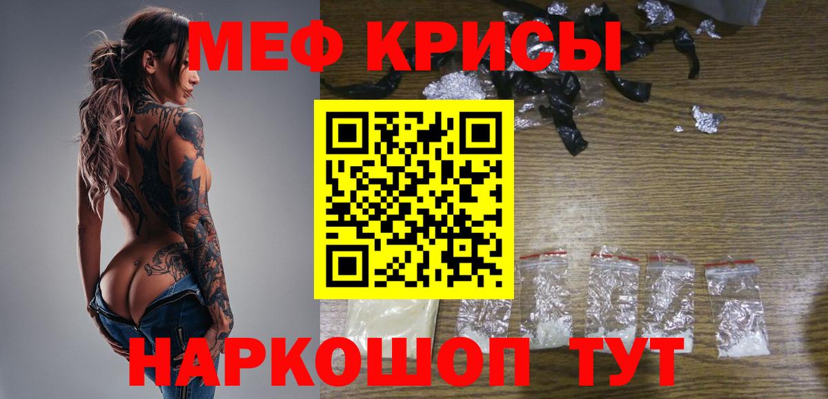 Меф мука  МЕФ мяу мяу  МЕФ  МЯУ-МЯУ  Тихорецк  Вход с VPN 