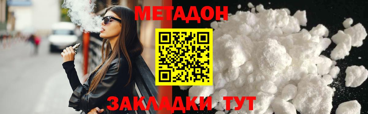 МЕТАДОН кристалл Тихорецк